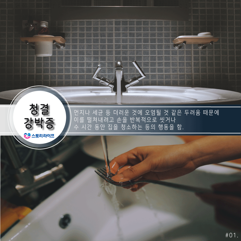 일상생활까지 지장을 주는 강박증 6가지 | 인스티즈
