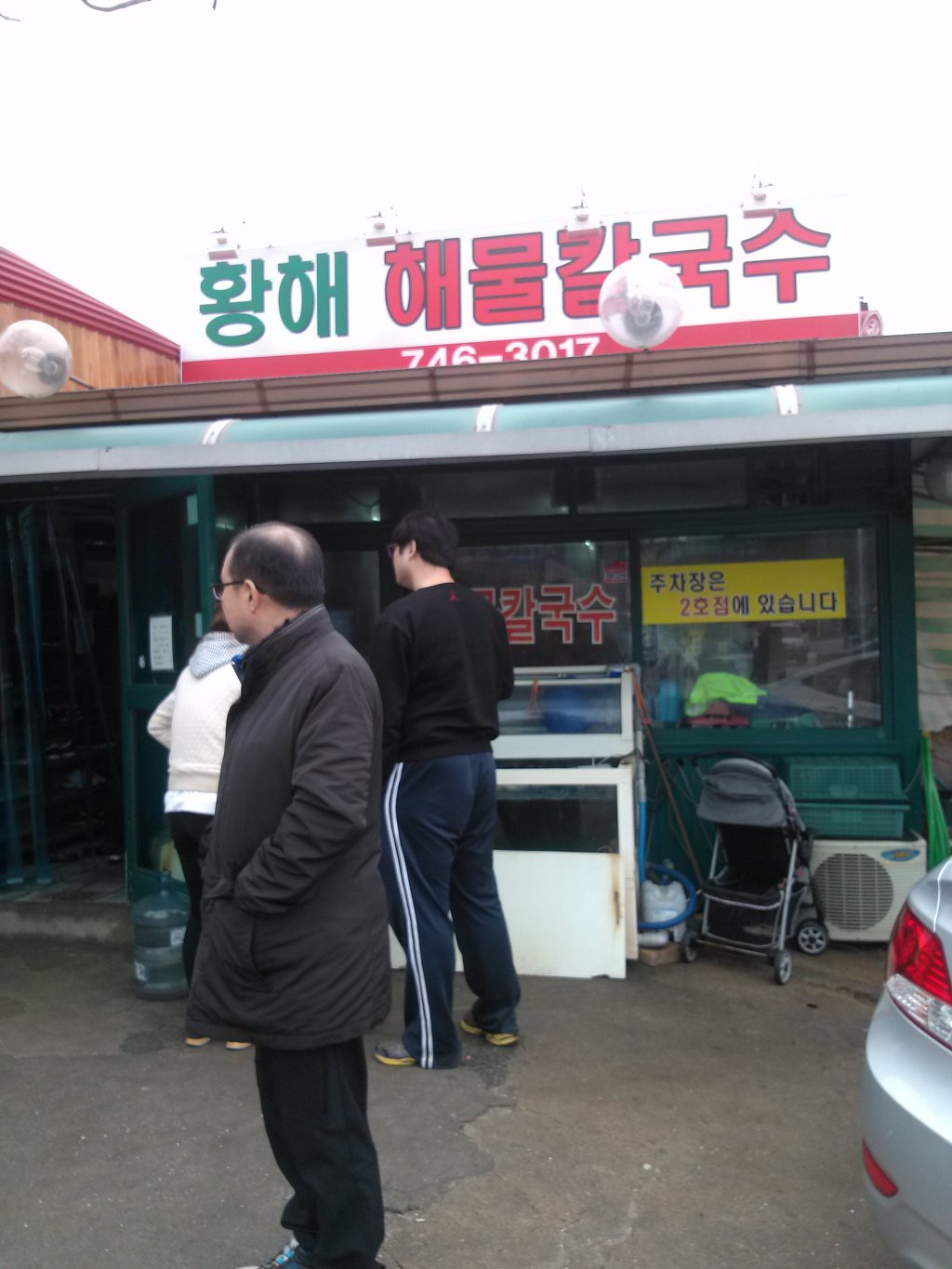 황해칼국수 이미지