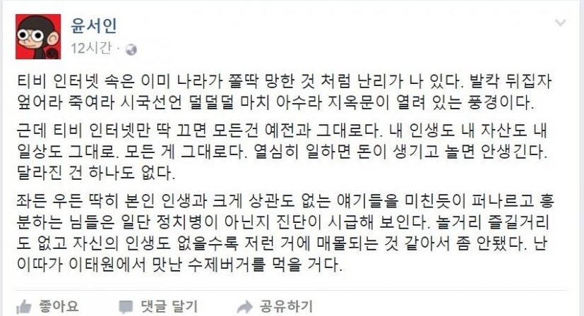 윤서인 한방에 보낸 대단하신분.jpg | 인스티즈