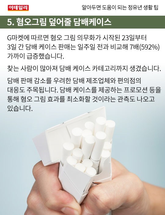 알아두면 도움이 되는 정유년 생활 팁 | 인스티즈