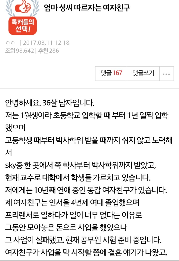 엄마 성씨 따르자는 여자친구 | 인스티즈