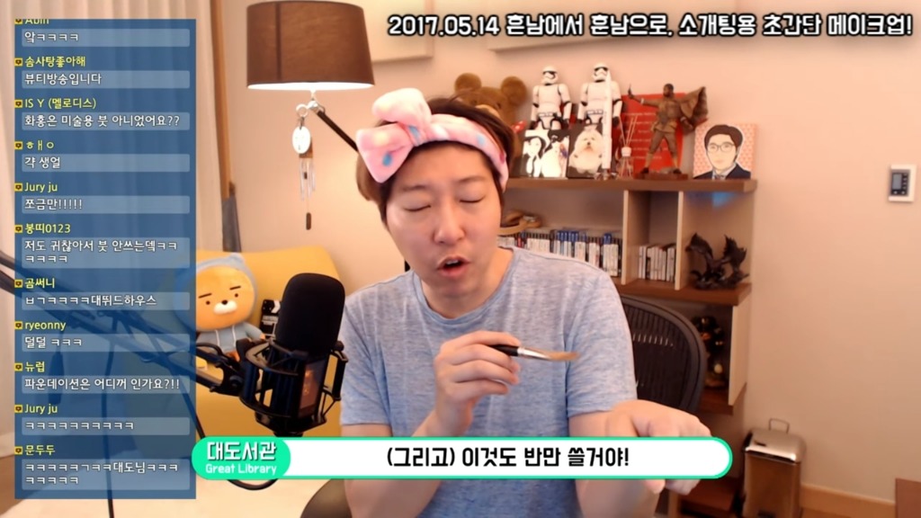 대도소간의 남자메이크업! | 인스티즈