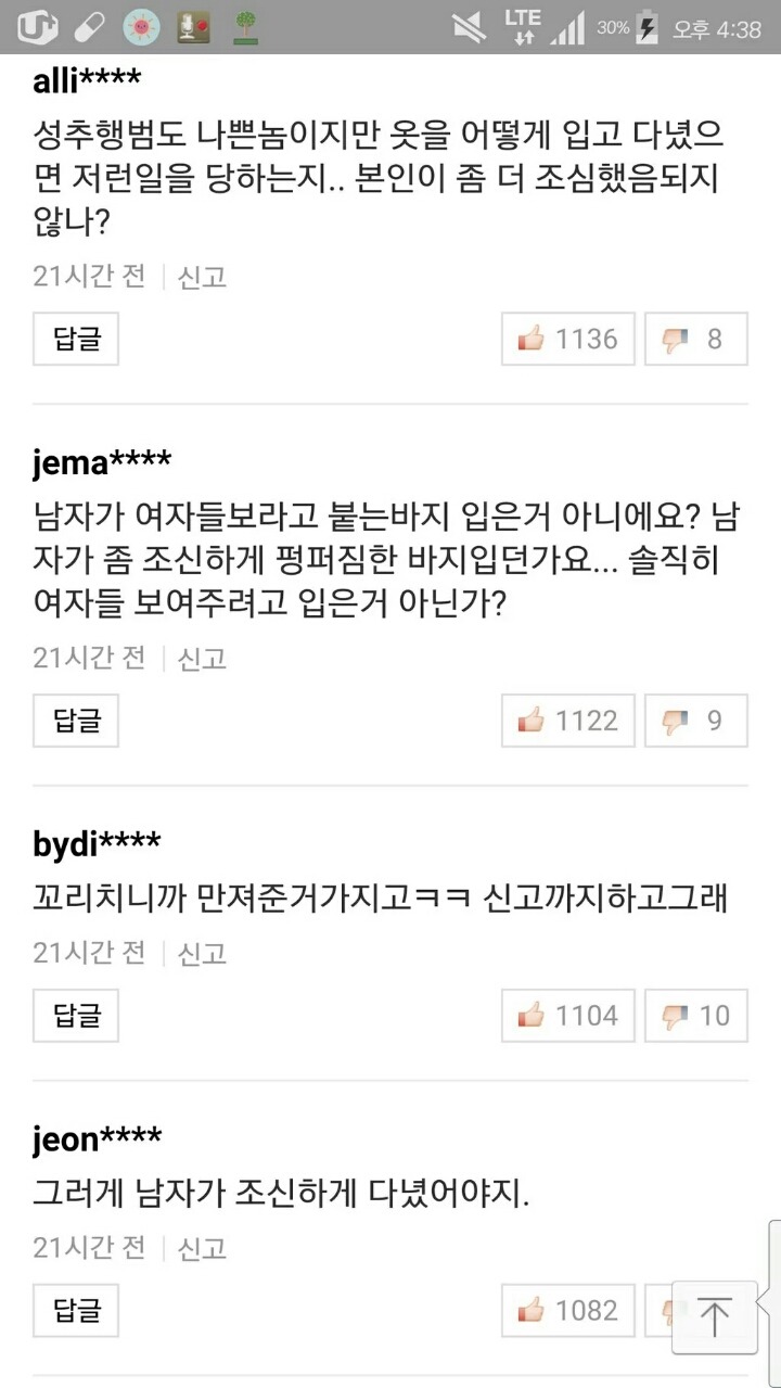 여자가 남자 추행했다는 기사에 달린 댓글 | 인스티즈