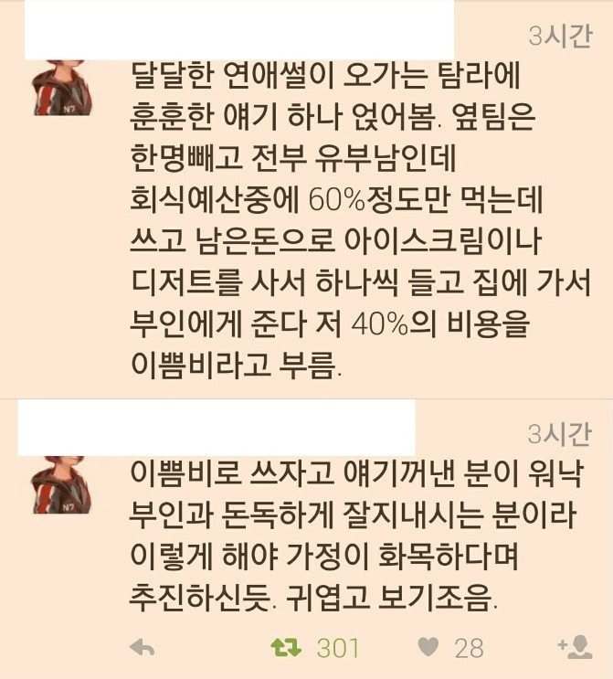 어느 회사의 이쁨비 | 인스티즈