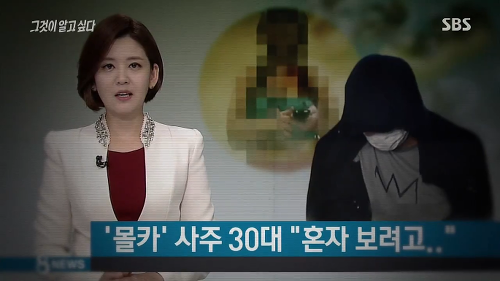 [그것이알고싶다] 위험한 초대남 - 소라넷은 어떻게 괴물이 되었나 上 | 인스티즈