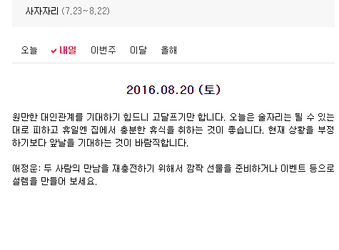 2016.08.20 (토) 다음 별자리 | 인스티즈
