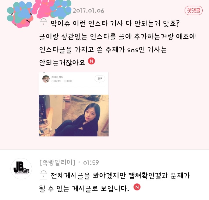 많은 사람들이 헷갈려하는 연예인 sns글 관련 공지 | 인스티즈