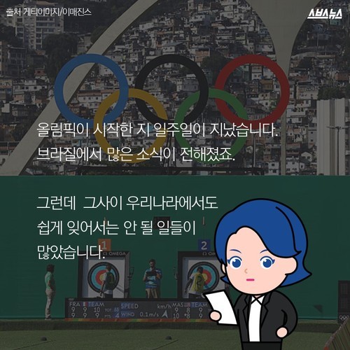 올림픽중 한국에 일어난일 | 인스티즈