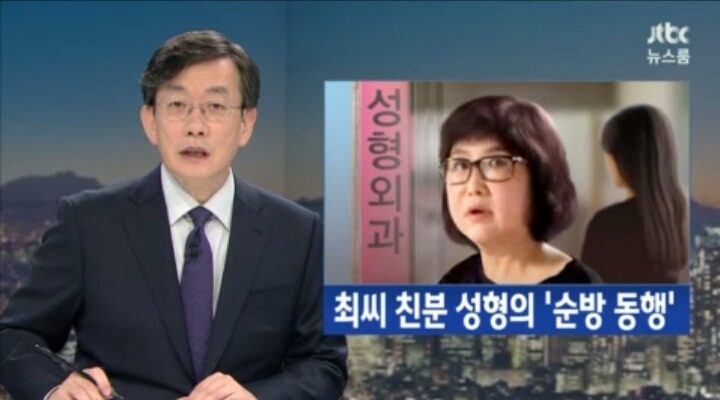 오늘자 JTBC 뉴스룸 성형외과 요약ㄷㄷㄷㄷ | 인스티즈