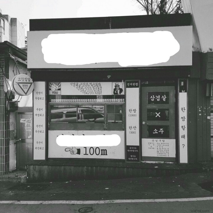 고기 한쌈에 천원 | 인스티즈