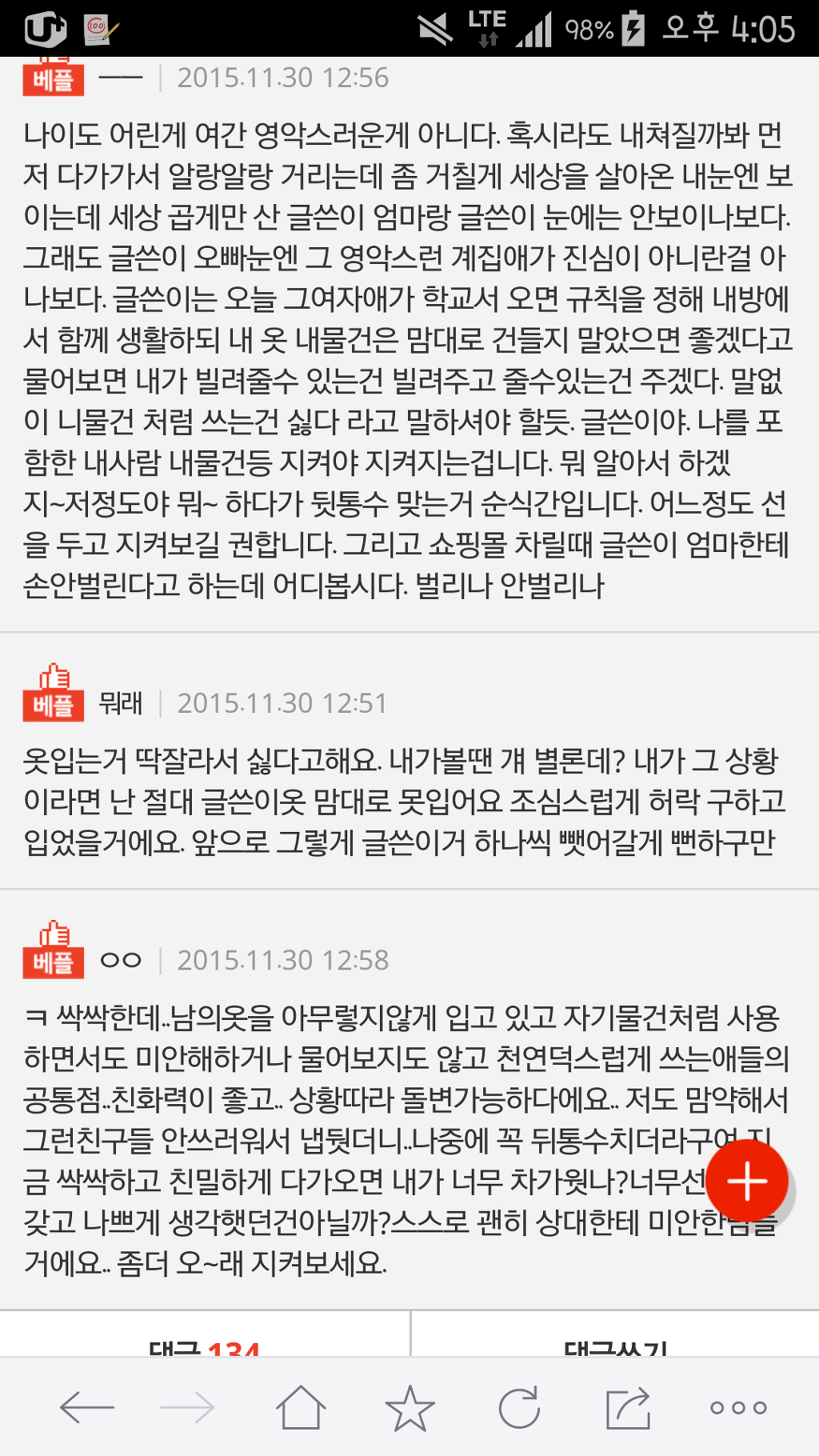 [판] 부모님이 친구딸 입양한다는 글쓴이입니다 | 인스티즈
