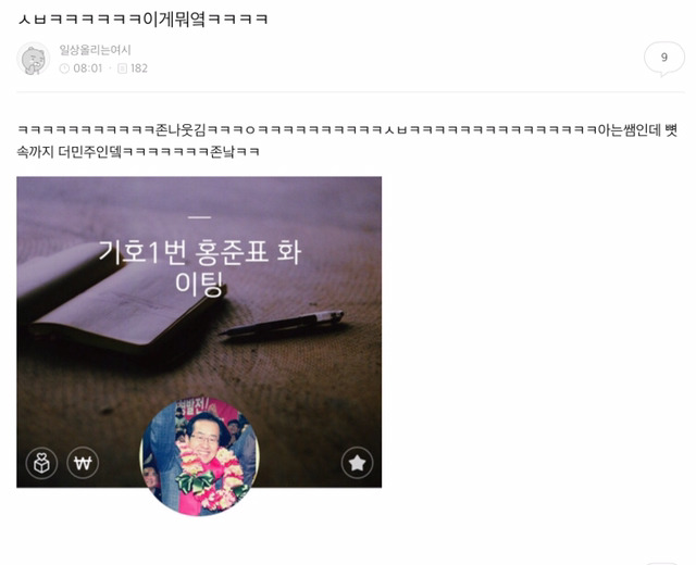 흔한 더민당 골수지지자의 카톡프사 | 인스티즈