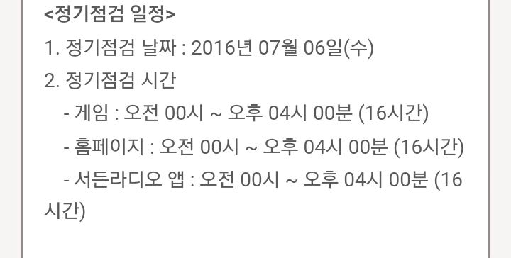 서든2를 위해 서든1을 못하게 막는 넥슨.jpg | 인스티즈