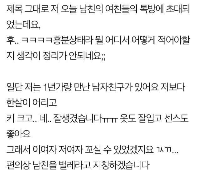 [판] 남자친구의 여친들 톡방에 초대됐어요 ㅋㅋㅋㅋ | 인스티즈