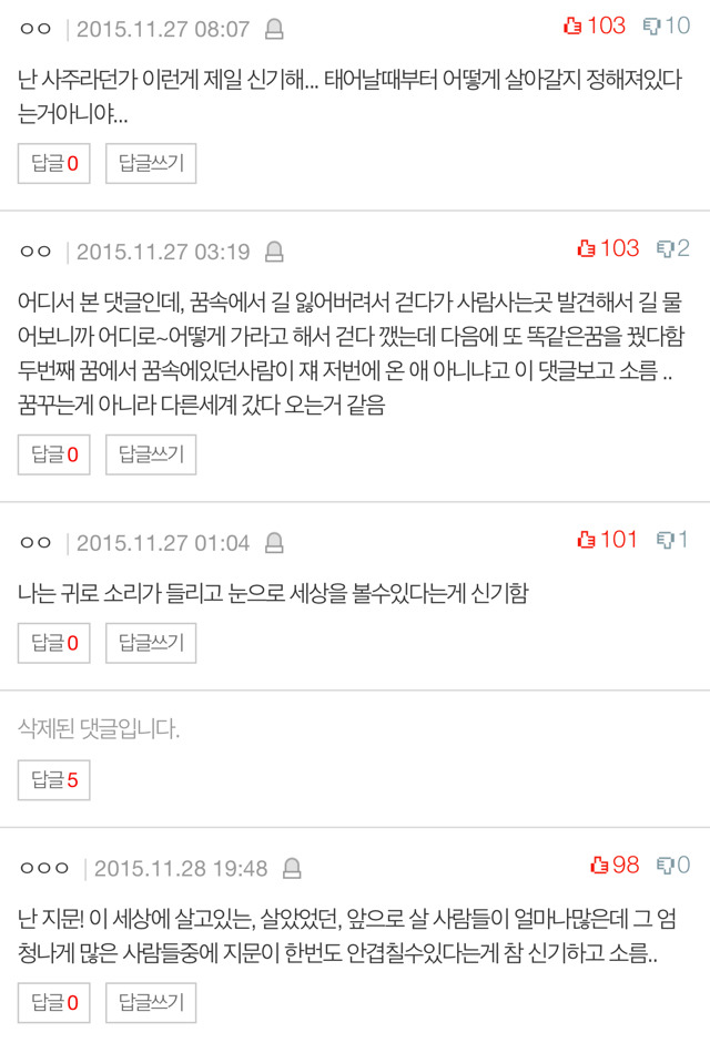 소름돋는 상상과 생각들.jpg | 인스티즈