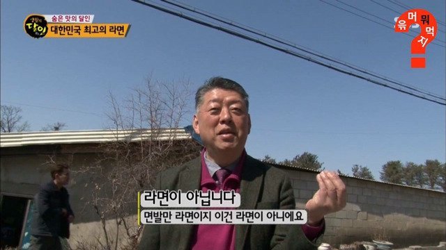 생활의 달인 대한민국 최고의 라면.jpg | 인스티즈