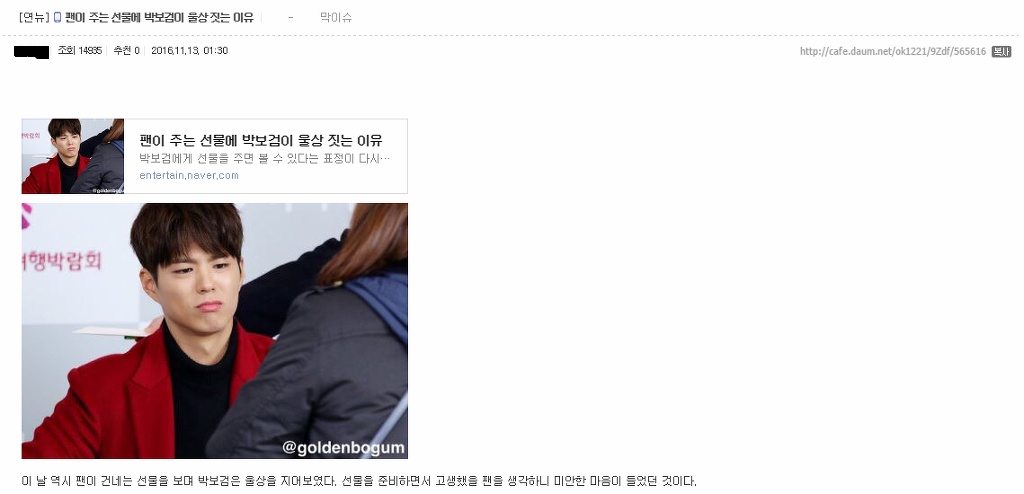 박보검 선물 대신 효도하라는 기사 해명글 | 인스티즈