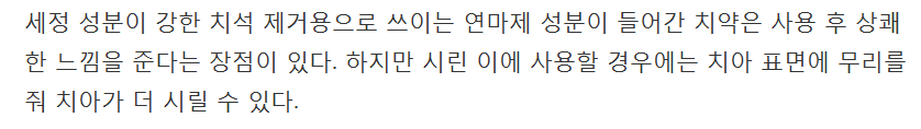 집에서 하는 건강한 치아관리법 8가지 | 인스티즈