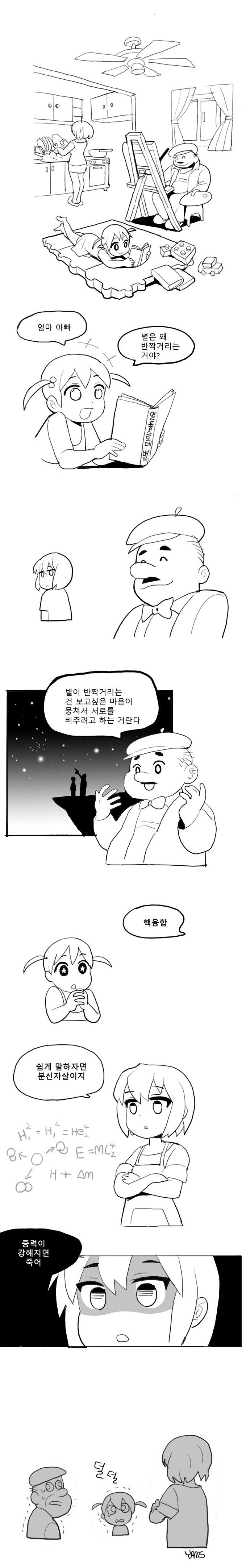문과 아빠와 이과 엄마 | 인스티즈