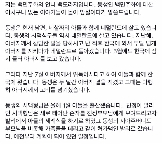 고 백남기씨 따님 발리여행설 관련 해명글 | 인스티즈