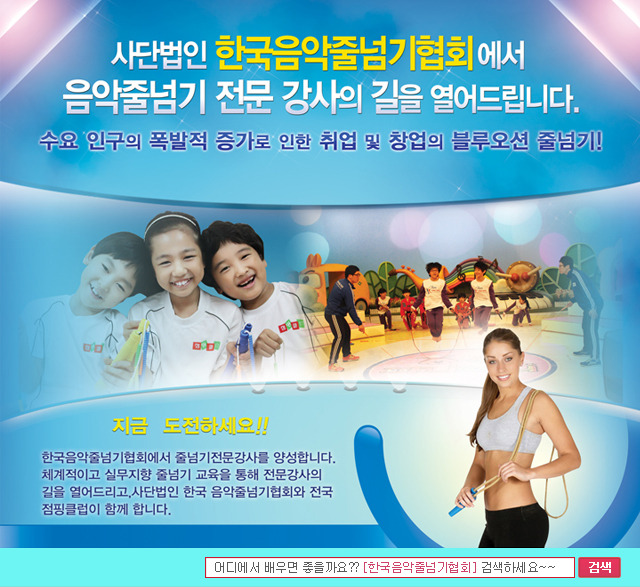 한국음악줄넘기협회 이미지