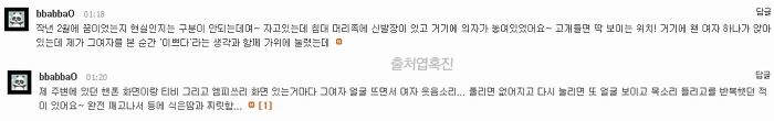 혹진이들의 소름 돋았던 경험담 댓글 캡쳐 | 인스티즈