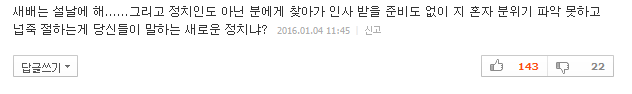 이희호 여사에게 세배하는 안철수 | 인스티즈