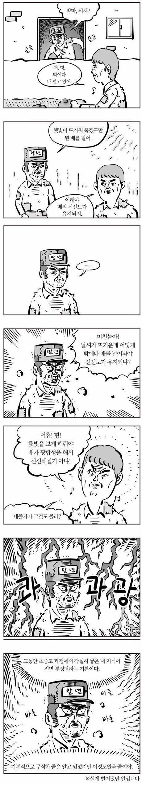 이말년의 멘붕경험.jpg | 인스티즈