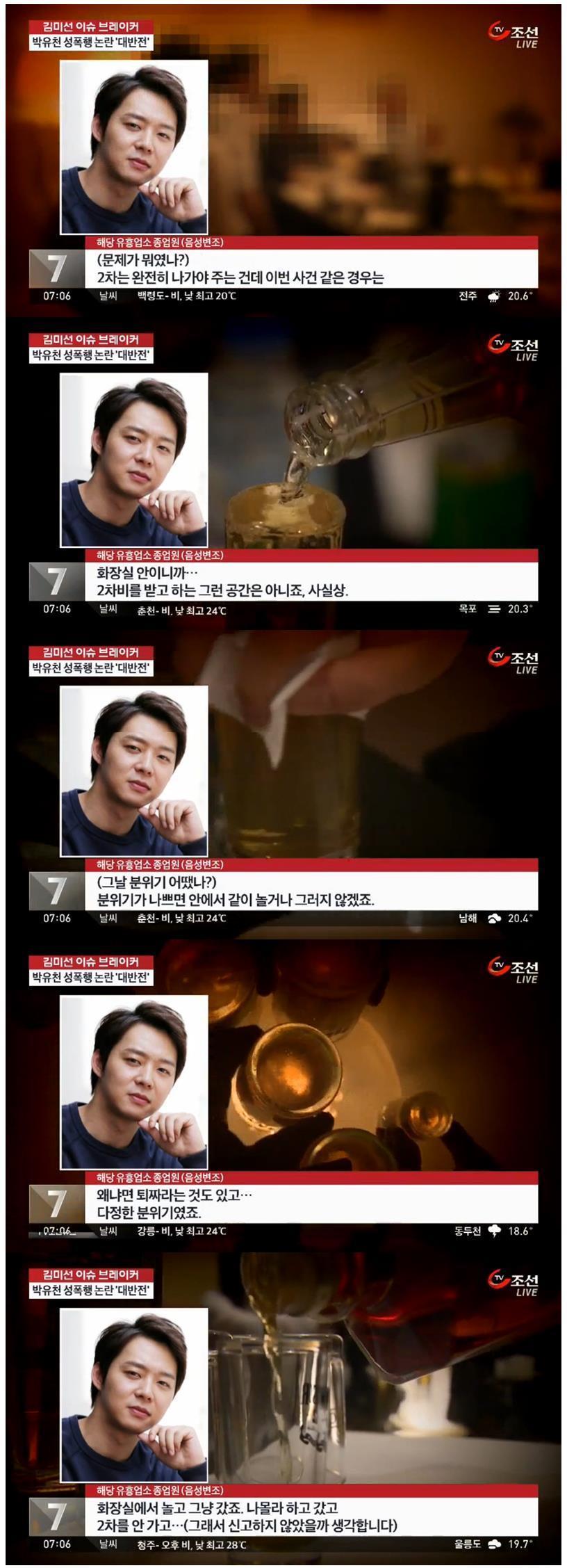박유천에 갔던 업소 종업원 인터뷰 | 인스티즈