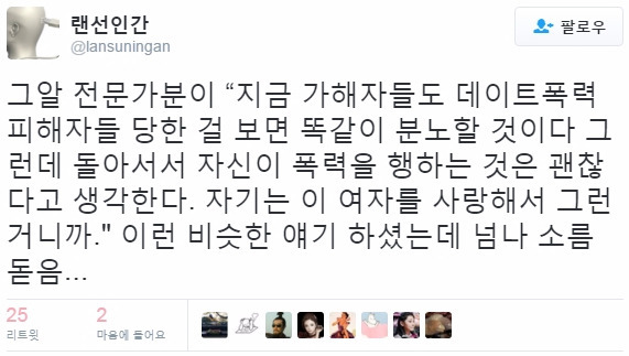 그것이 알고싶다- 데이트 폭력.twt | 인스티즈