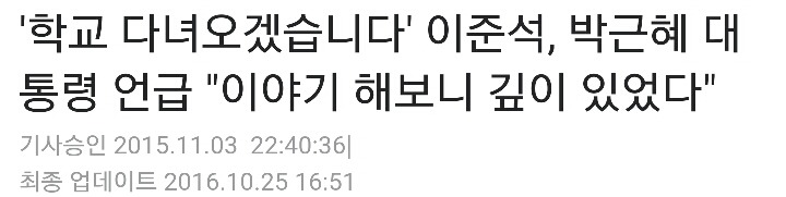 ??? : 박대통령 이야기 해보니 깊이있었다 | 인스티즈