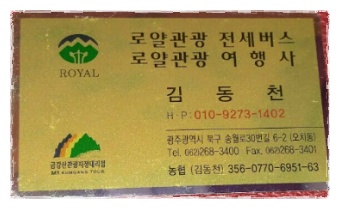 로얄관광여행사 이미지
