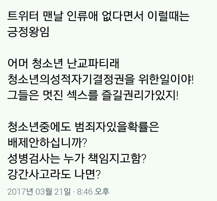 현재 트위터에서 핫한 청소년 난교파티 | 인스티즈