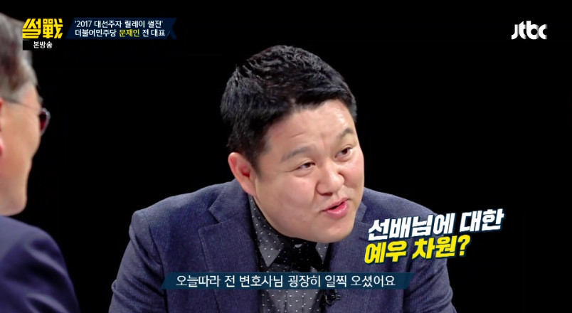 [썰전] 전원책을 디스하는 문재인ㅋㅋㅋㅋㅋ | 인스티즈