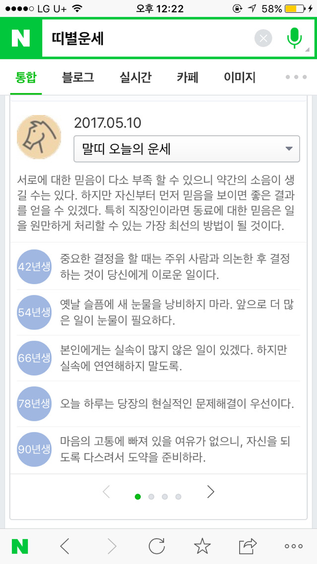 대선 다음날 대선후보들 오늘의 운세 | 인스티즈