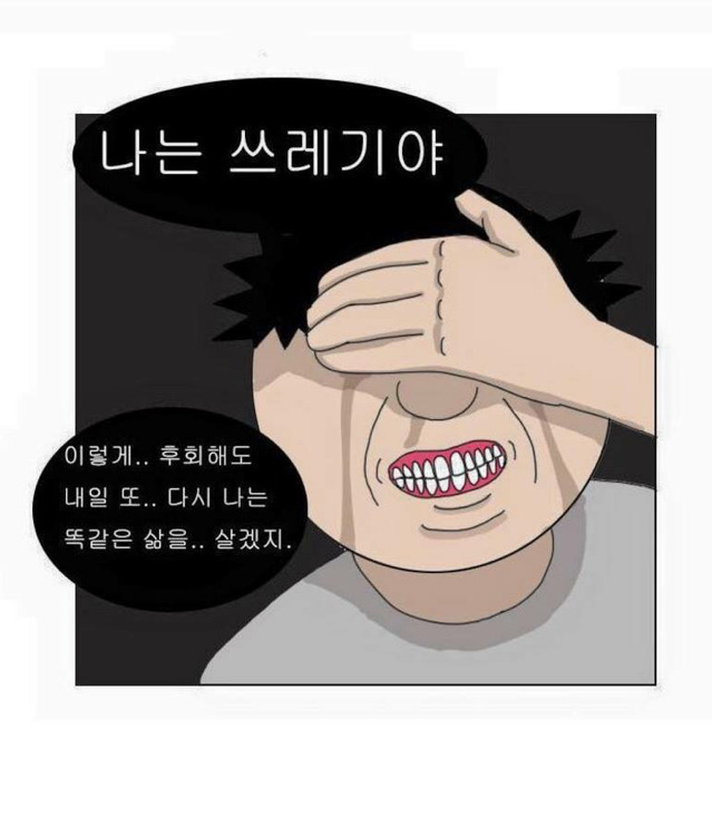 대한민국 청춘의 현실 - 만화 | 인스티즈