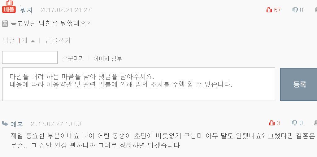 중저가브랜드 화장픔 무시하는 남자친구여동생 | 인스티즈