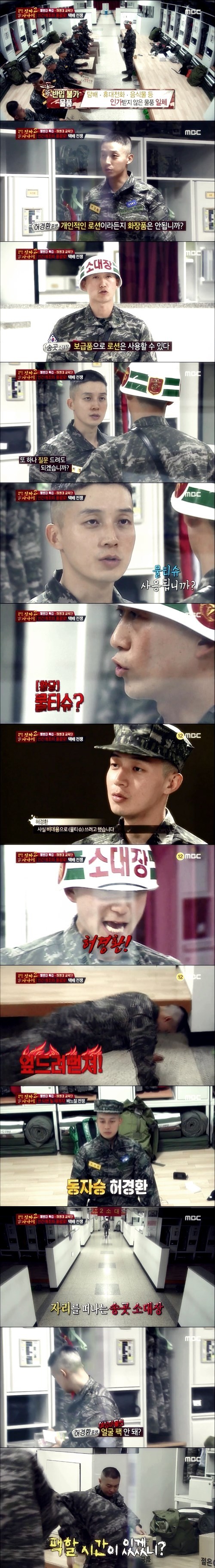[진짜사나이] 의외로 예민한 훈녀같은 허경환 성격.jpg | 인스티즈