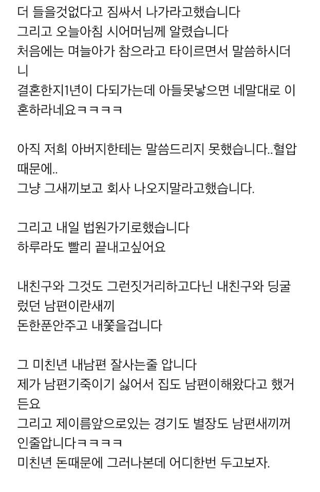 중학교 절친과 바람난 남편새끼 (긴글주의) | 인스티즈