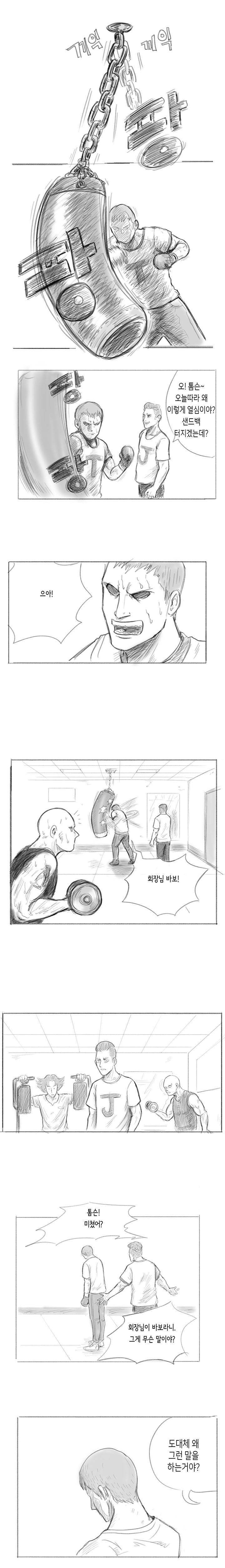 숨은 진실을 둘러싼 사나이들의 우정.manhwa | 인스티즈