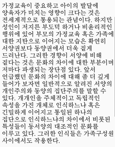 개인의 잘못에 대해 가정교육에 대한 비판으로 이어지는 문화 | 인스티즈
