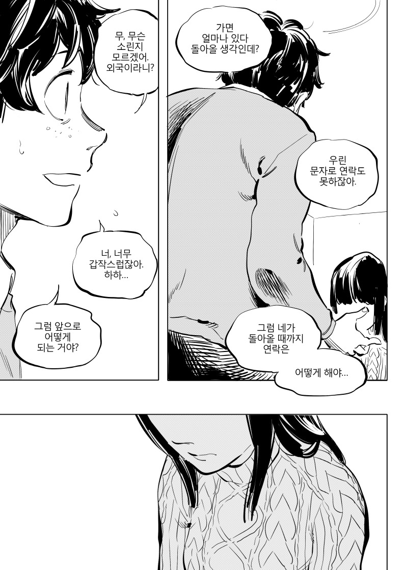 일리단녀 망가 7화.manhwa | 인스티즈