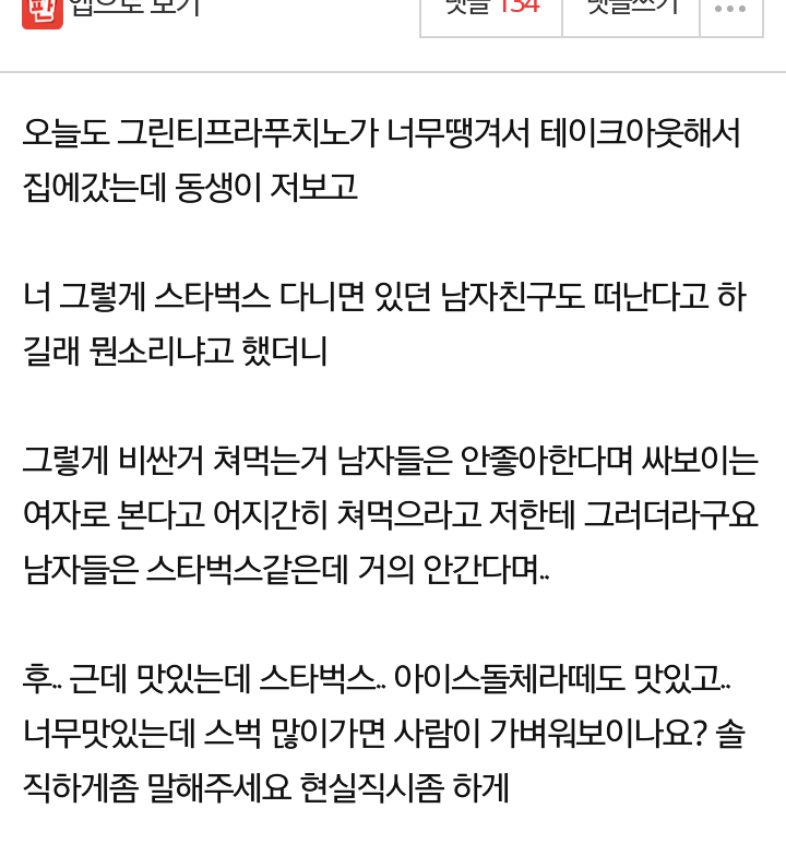 스타벅스 자주가면 싸보여요????.jpg | 인스티즈