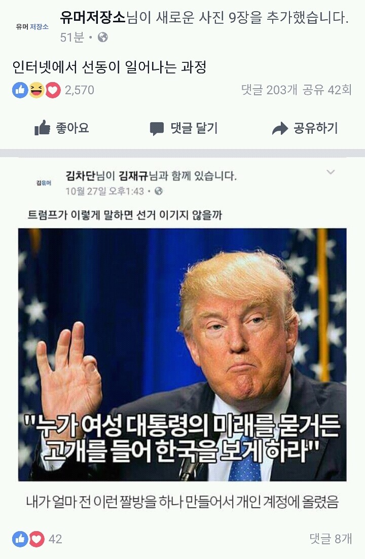 트럼프 박근혜 언급은 주작임 | 인스티즈