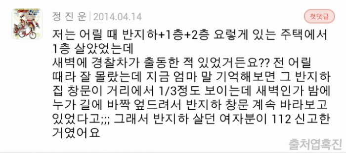 혹진이들의 소름 돋았던 경험담 댓글 캡쳐 | 인스티즈