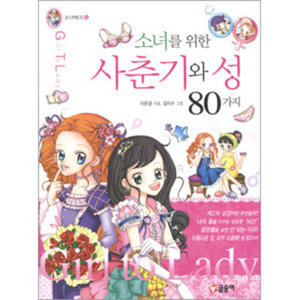 옛날에 읽었던 책들 생각나서 써보는 글(이중에 하나정돈 읽어봤겠지) | 인스티즈