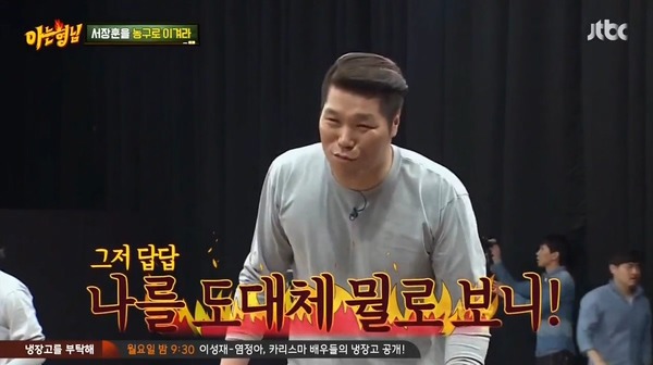 [아는형님] 서장훈 曰 길거리에서 농구 하시고 이런 분들이~ .jpg | 인스티즈
