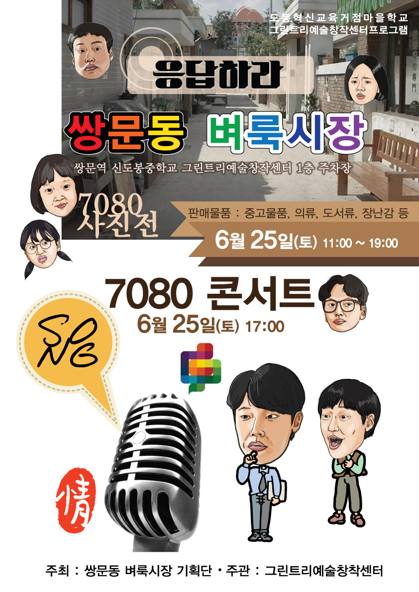 7080콘서트 이미지