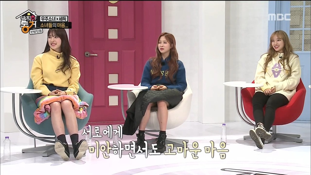 [발칙한동거] 우주소녀 숙소 아재천사 오세득 | 인스티즈