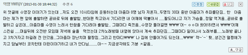 남자가 여자에게 성추행 당했던 경험 | 인스티즈